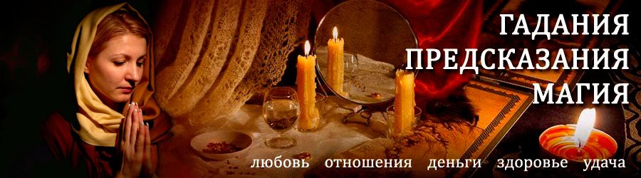 Гадалка в Холме — отзывы